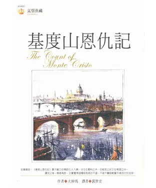 書封 基度山恩仇記