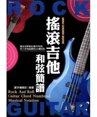 書封 搖滾吉他和弦簡譜
