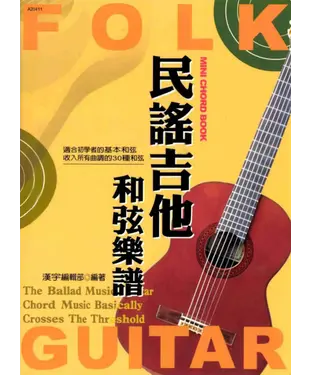 書封 民謠吉他和弦樂譜