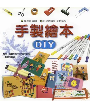 書封 手製繪本DIY