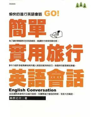 書封 簡單實用旅行英語會話