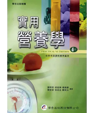書封 實用營養學