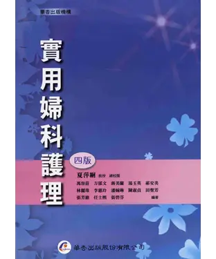 書封 實用婦科護理
