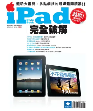 書封 iPad完全破解