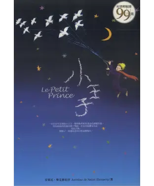 書封 小王子