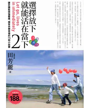 書封 選擇放下，就能活在當下：2