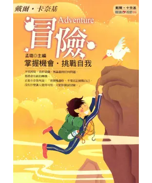 書封 冒險：掌握機會‧挑戰自我