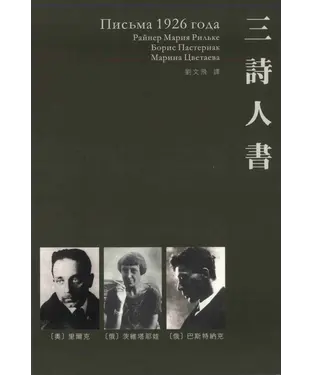 書封 三詩人書