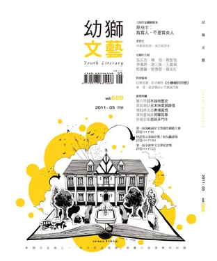 書封 幼獅文藝