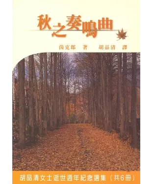 書封 秋之奏鳴曲