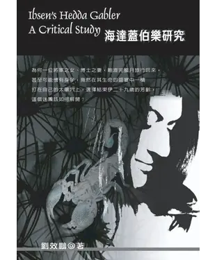 書封 海達蓋伯樂之研究