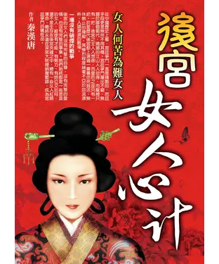 書封 後宮女人心計