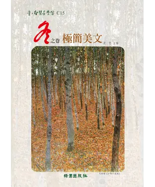 書封 冬之卷：極簡美文