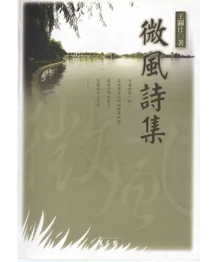 書封 微風詩集